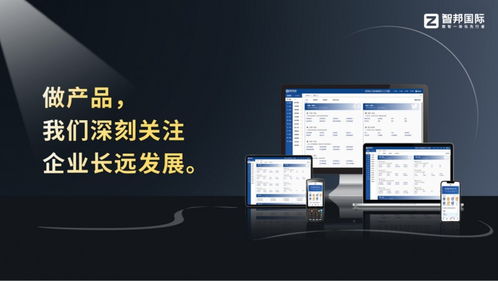 打破数据壁垒，实现全域协同 智邦国际一体化ERP驱动电子行业提质增效